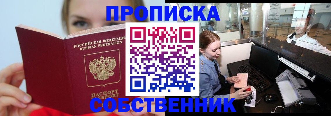 где прописаться в Змеиногорске