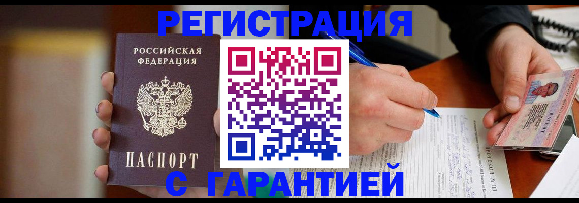 временная регистрация надежно в Змеиногорске