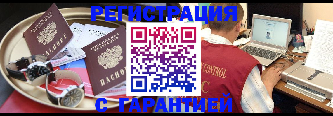 прописка регистрация в Змеиногорске