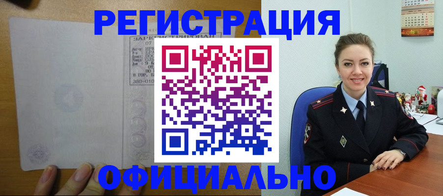 прописка в квартире в Змеиногорске